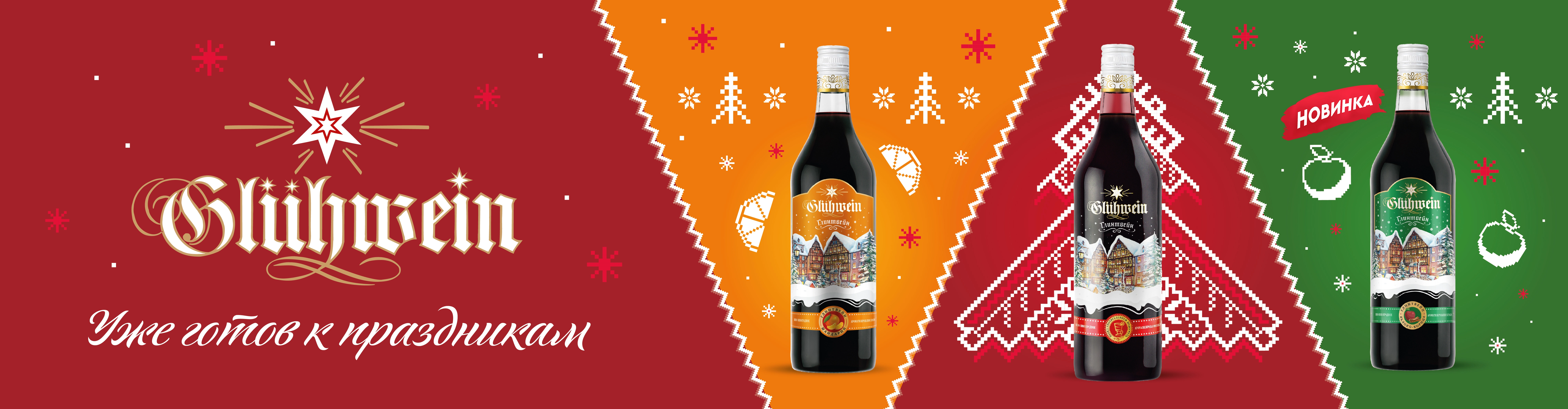 Gluhwein – тепло зимы в каждой кружке!