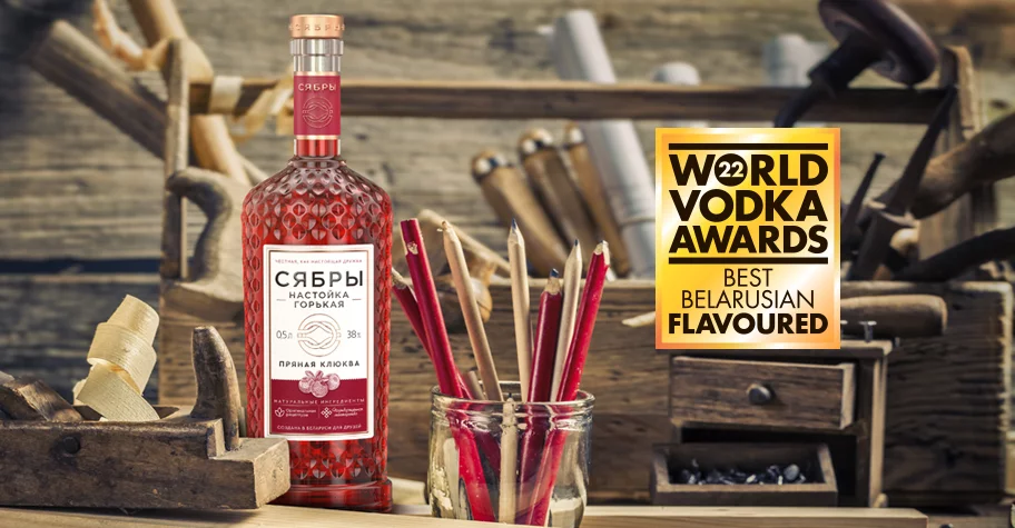 Подтвержденное мастерство. У бренда «Сябры‎» — три награды world vodka awards-2022